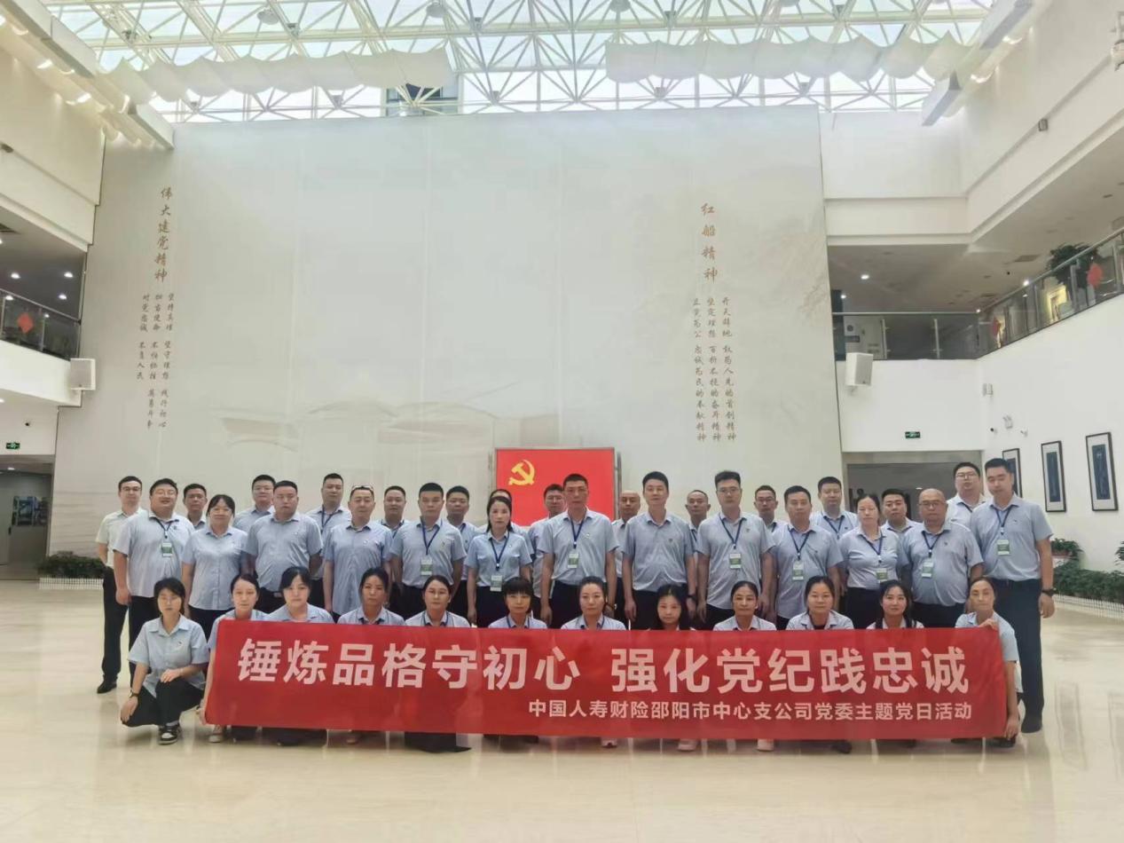 中国人寿财险邵阳市中心支公司开展主题党建活动