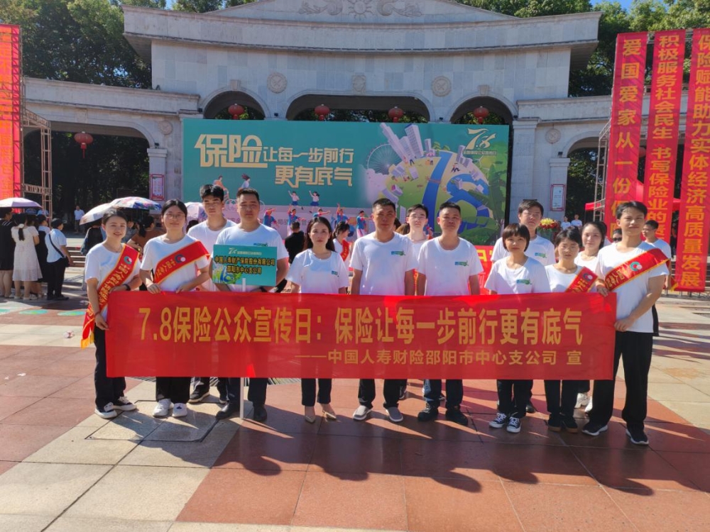 中国人寿财险邵阳市中心支公司积极响应7.8保险公众宣传日活动