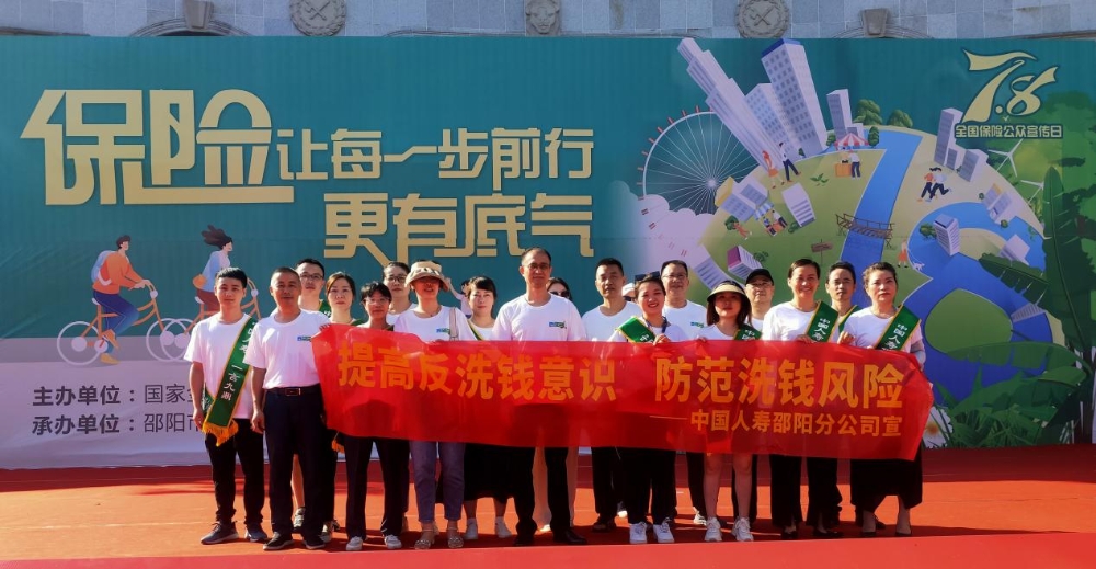 中国人寿邵阳分公司开展2024年7·8保险公众日宣传活动