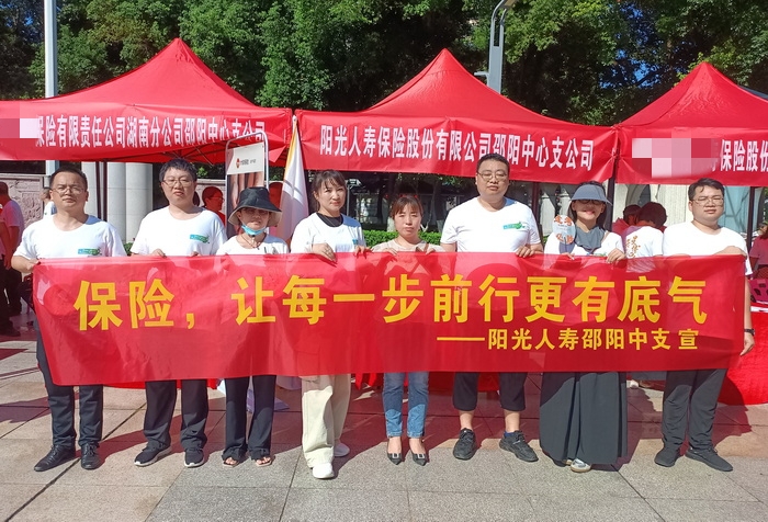 阳光人寿邵阳中支开展“7·8保险公众宣传日”活动