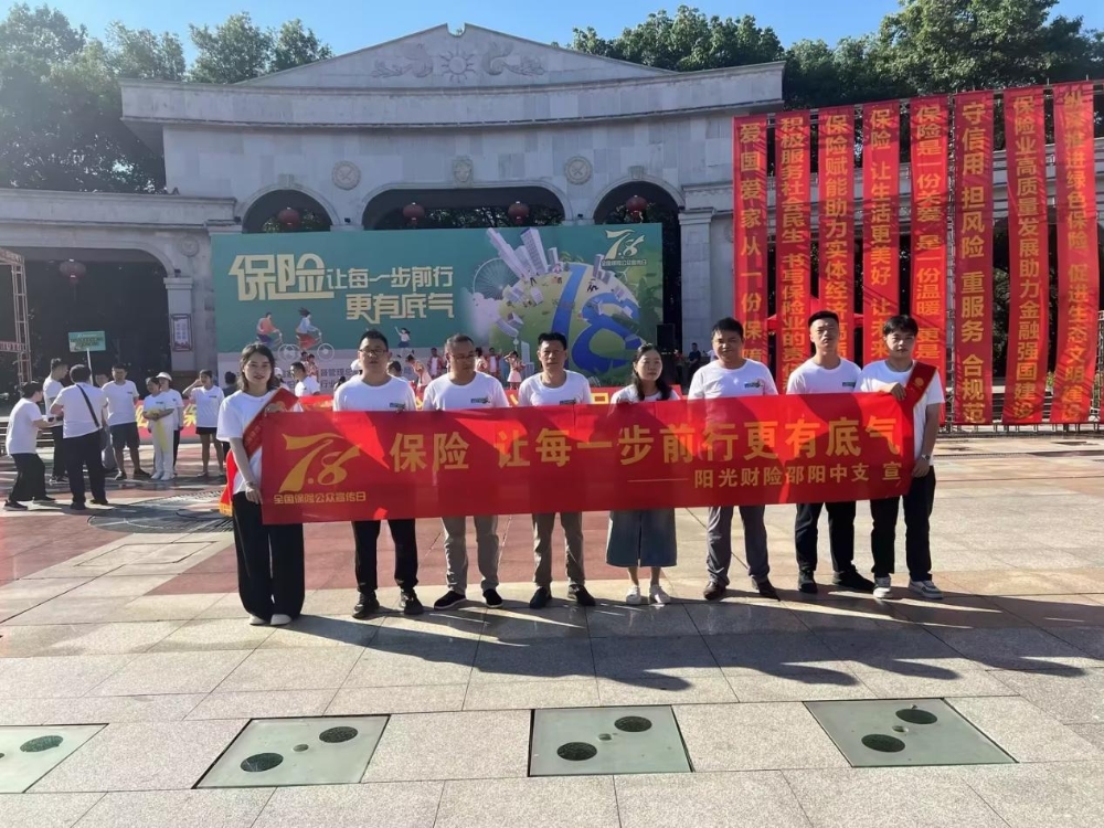 阳光财险邵阳中支开展保险公众宣传日活动