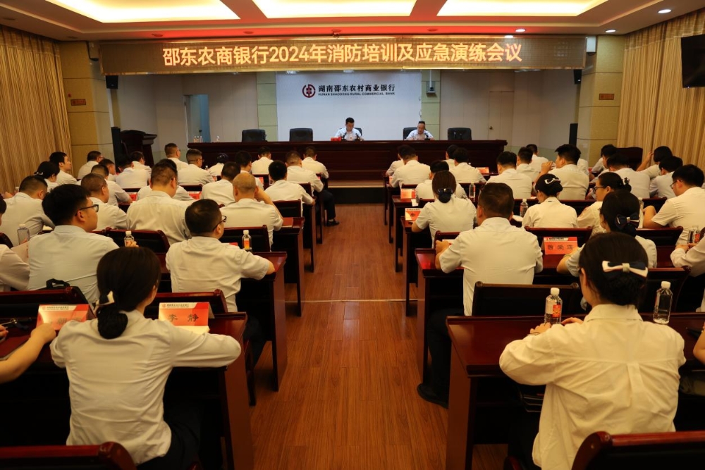 邵东农商银行开展2024年消防培训及应急演练活动
