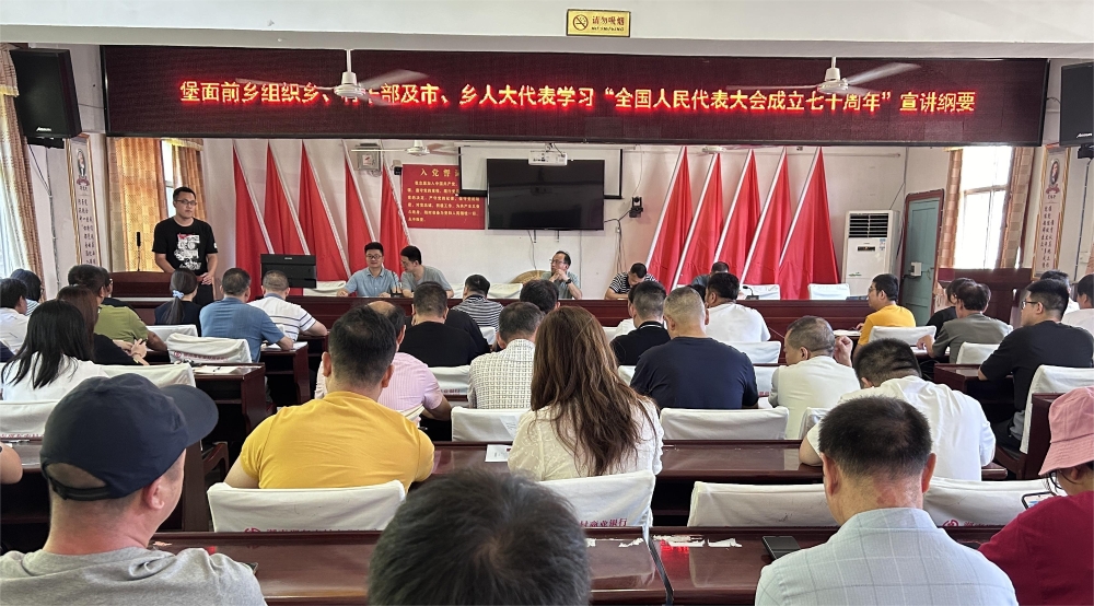 邵东市堡面前乡开展“全国人民代表大会成立七十周年”为主题的宣讲活动