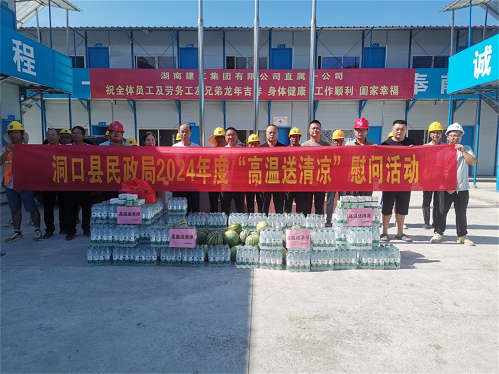 洞口县民政局开展“高温送清凉”慰问活动