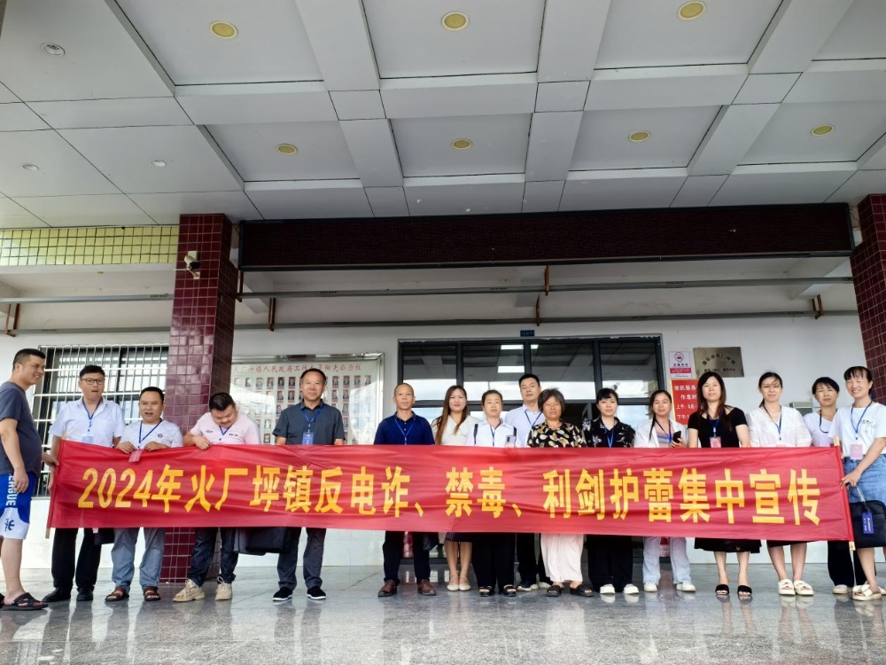 邵东市火厂坪镇开展禁毒、反电诈、利剑护蕾宣传进院落活动