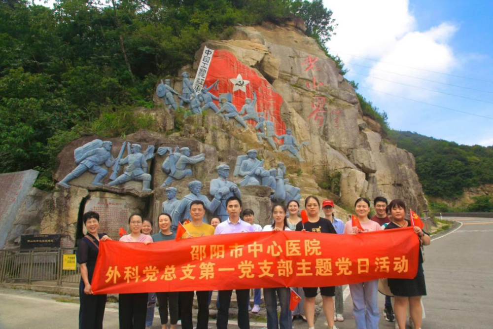 邵阳市中心医院外科党总支第一党支部开展主题党日活动