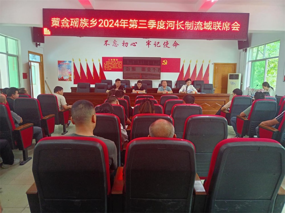 新宁县黄金瑶族乡召开河长制流域联席会议