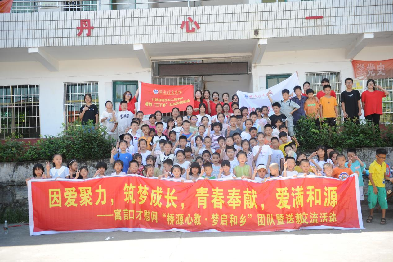 洞口县“桥源心教·梦启和乡”支教团队：文艺汇演点亮希望之光