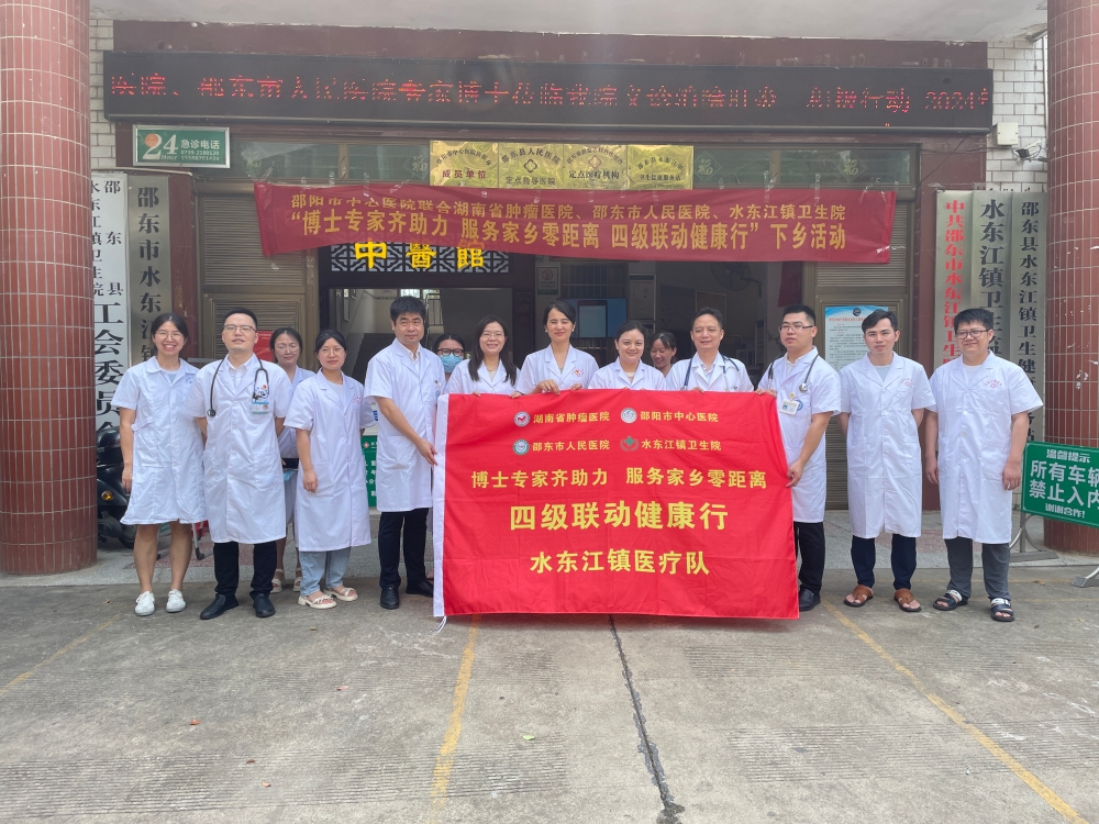 邵东市水东江镇卫生院联合邵阳市中心医院开展专家义诊暨“消除肝炎、积极行动”主题宣传活动