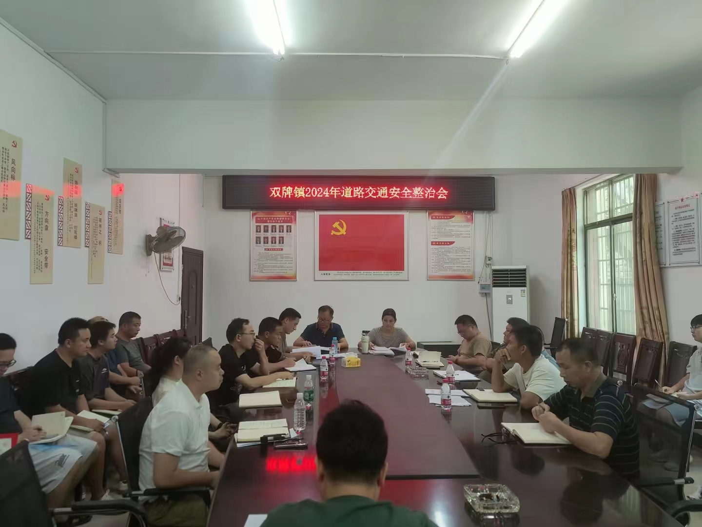 武冈市双牌镇召开道路交通安全整治会