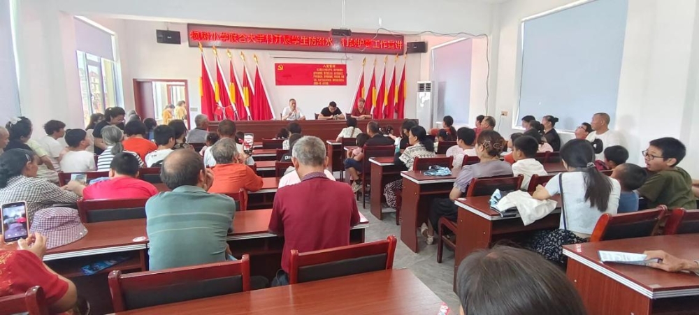邵东市火厂坪镇召开家校共建“防溺水”联系会
