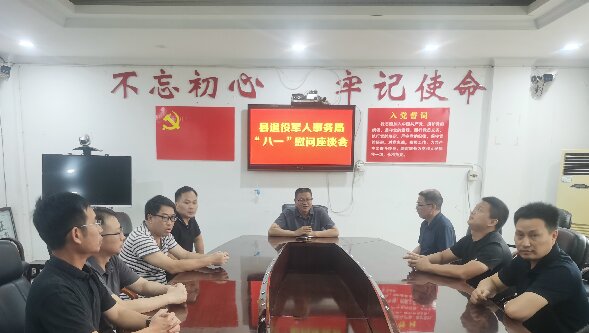 新宁县退役军人事务局召开“八一”慰问座谈会