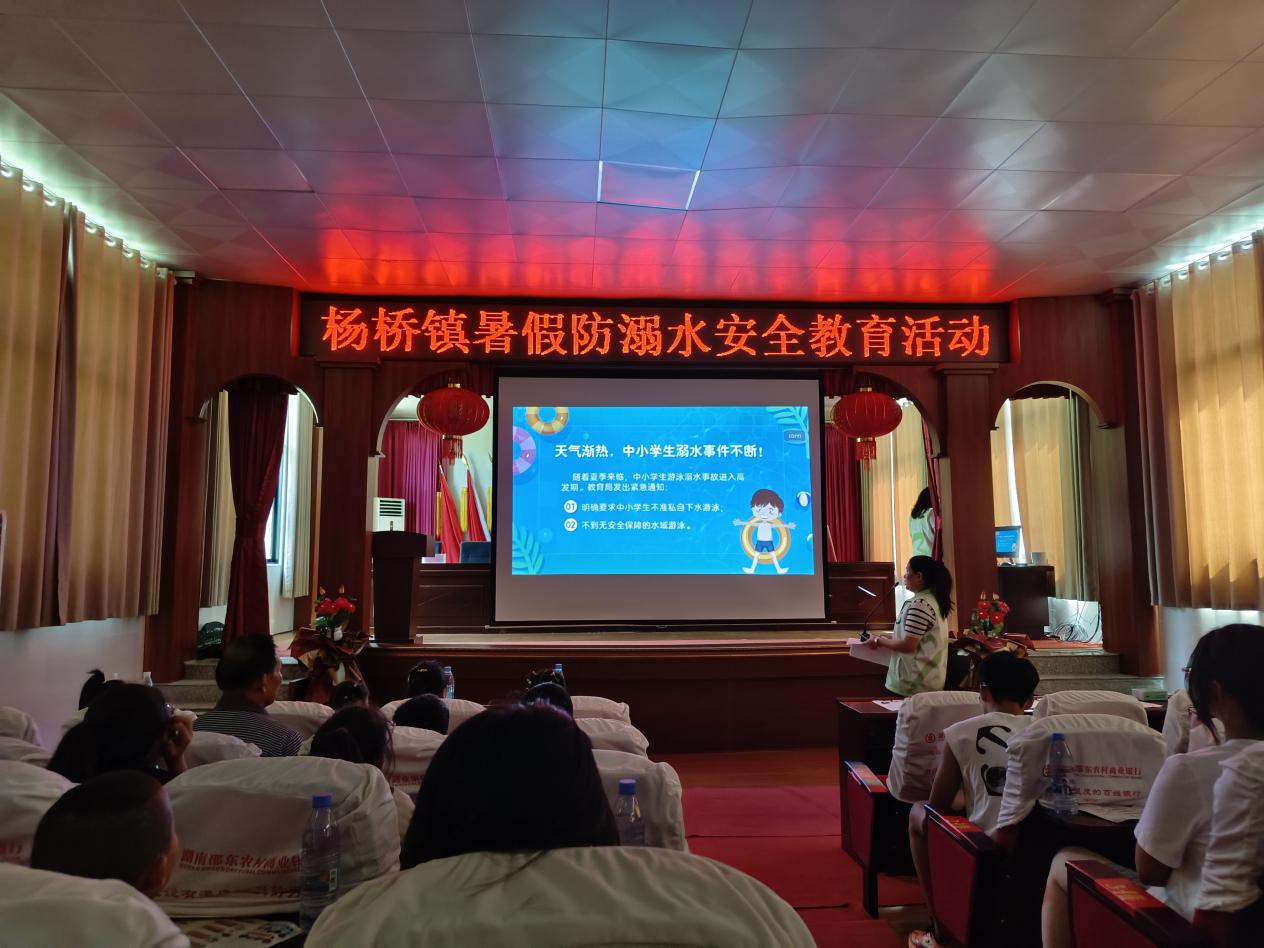 邵东市杨桥镇开展暑期防溺水安全教育活动