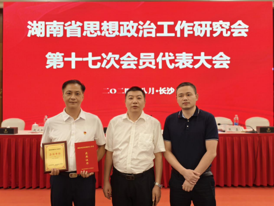 邵阳市中心医院入选湖南省思想政治工作研究会代表性会员单位