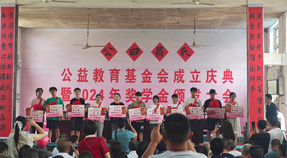 邵东市灵官殿镇公田罗氏成立公益教育基金会