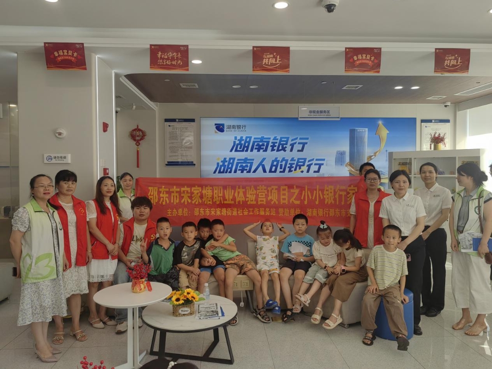邵东市宋家塘街道民政社工站开展儿童职业体验活动