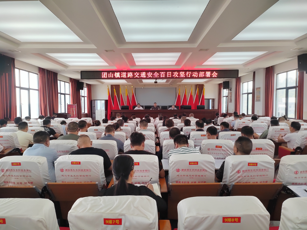 邵东市团山镇开展“百日攻坚行动”