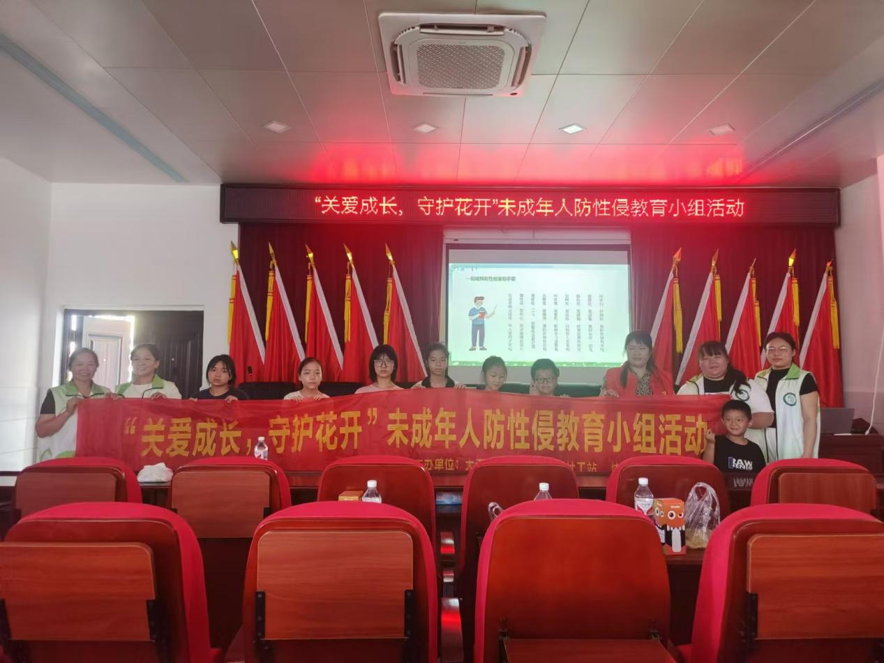 邵东市大禾塘街道开展未成年人防性侵教育小组活动