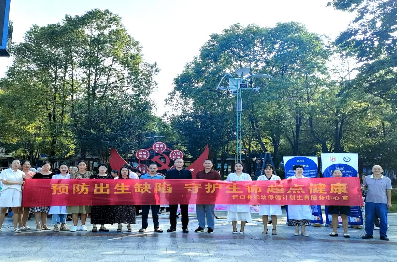 洞口县：预防出生缺陷 守护生命健康