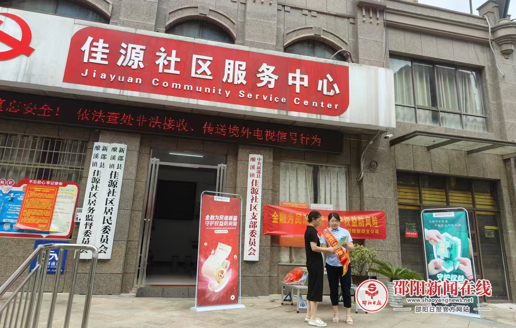 中国人寿财险新邵县支公司积极开展2024年“金融教育宣传月”集中宣传活动