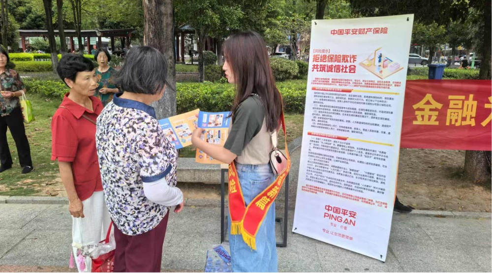 平安产险洞口支公司组织开展2024年“金融教育宣传月”活动