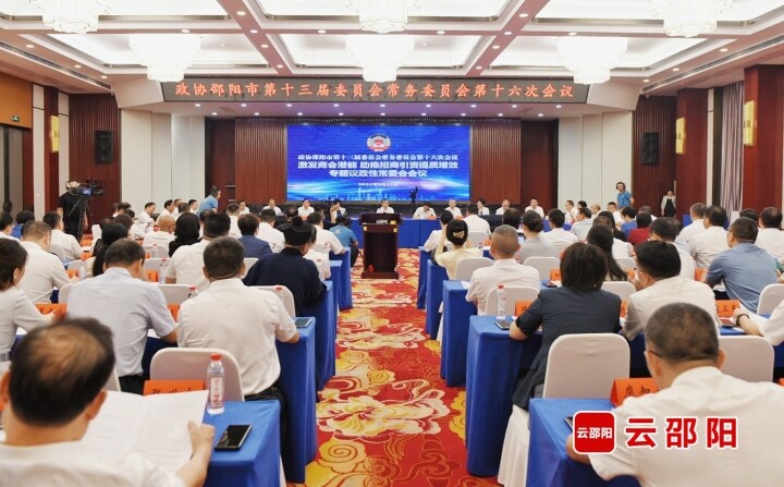 市政协专题议政性常委会会议召开：激发商会潜能 助推招商引资提质增效