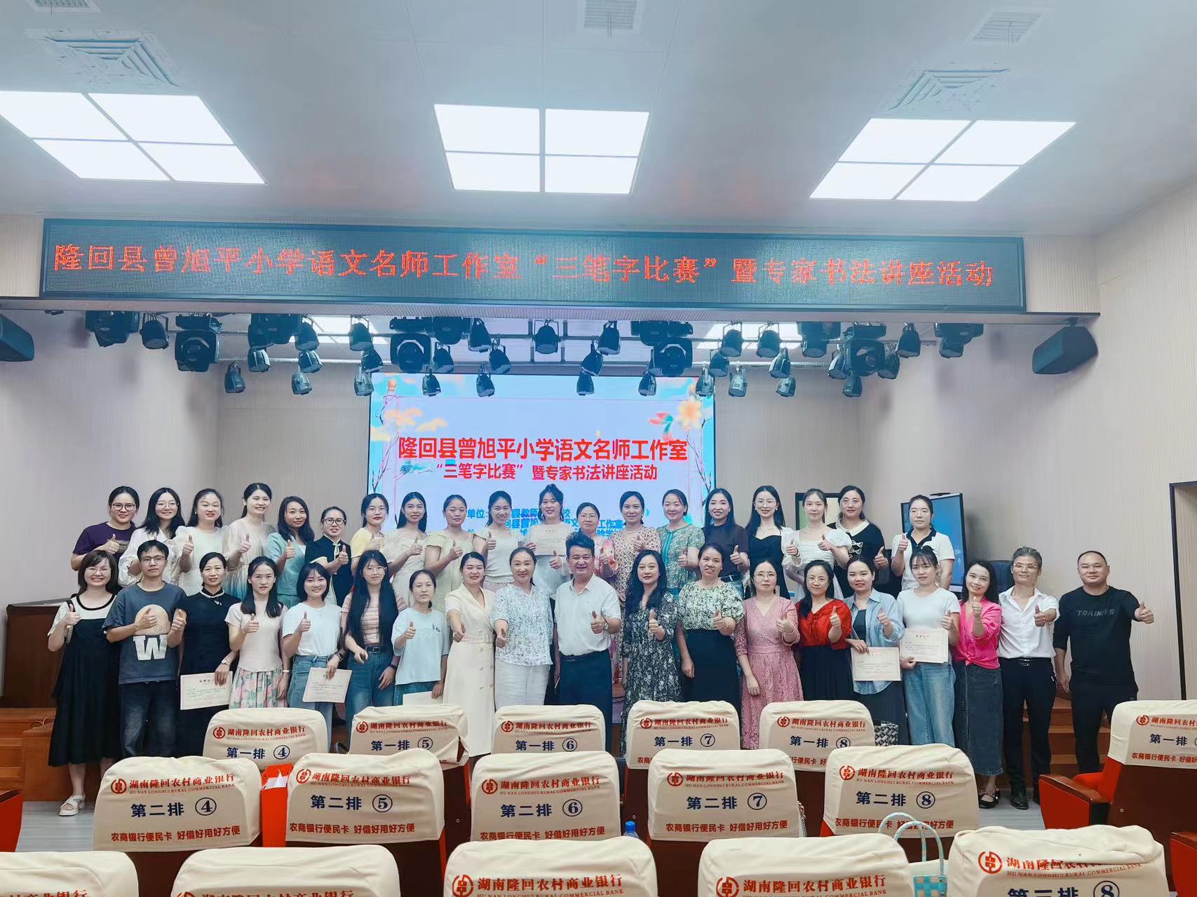 隆回县曾旭平小语名师工作室开展“三笔字”比赛暨专家书法讲座观摩活动