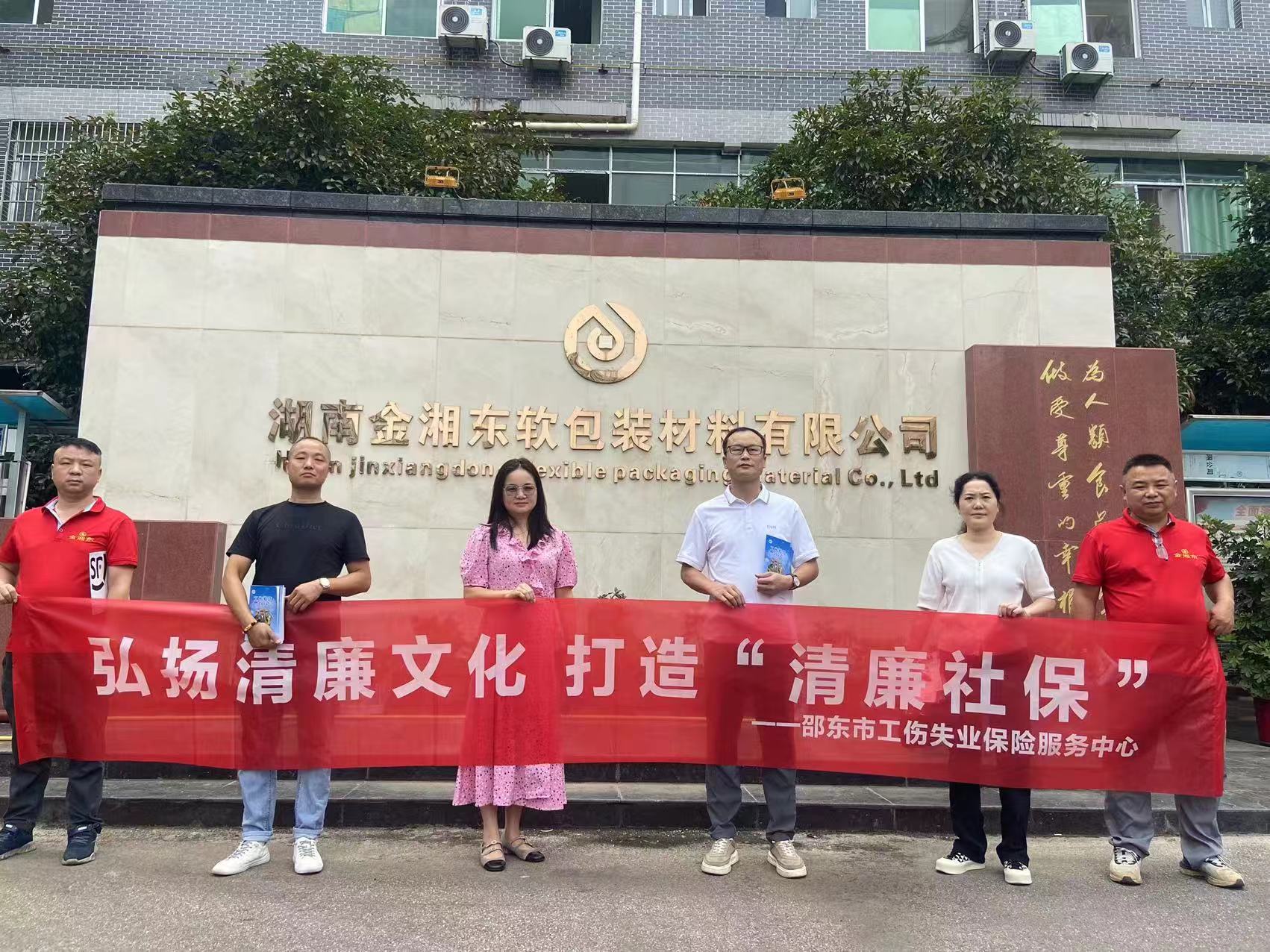 邵东市工伤失业保险服务中心：打造“清廉社保”品牌 深化“清廉机关”建设