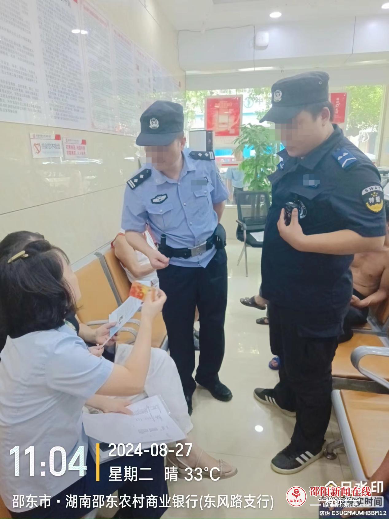 邵东农商银行：拦截涉诈资金转移守护人民群众“钱袋子”
