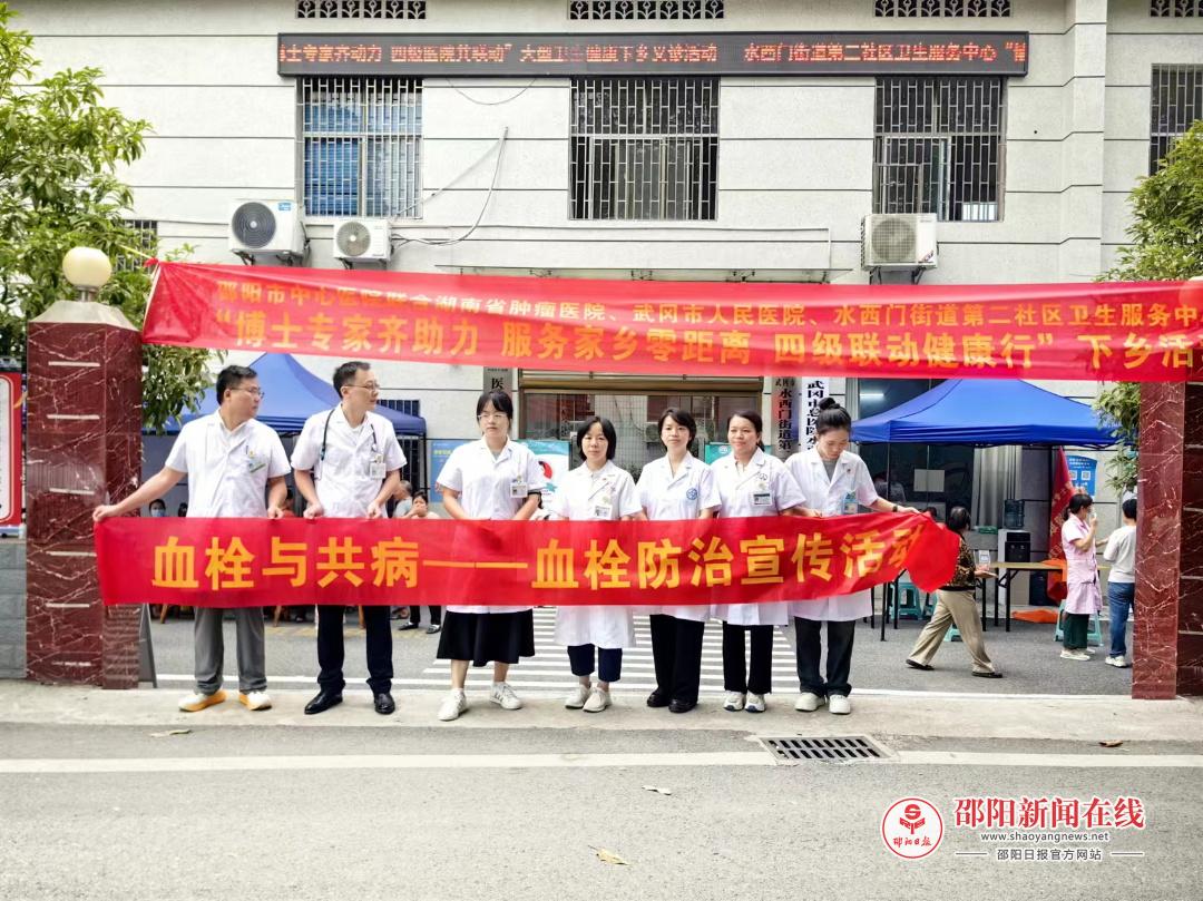 血栓与共病——邵阳市中心医院开展血栓防治宣传活动