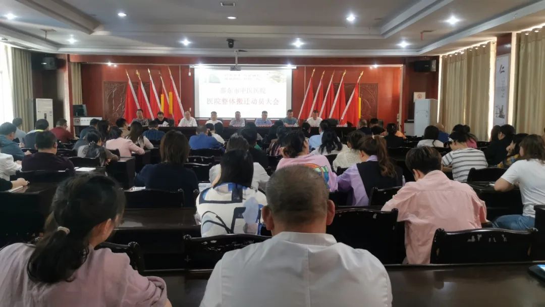 邵东市中医医院召开医院整体搬迁动员大会