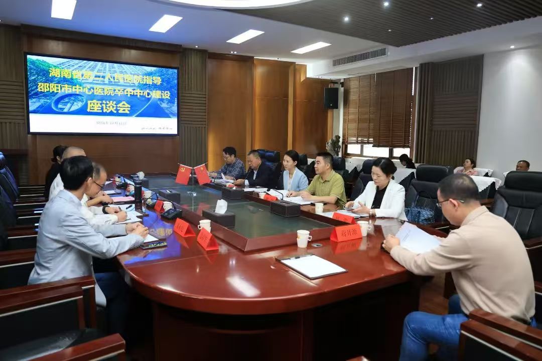 湖南省第二人民医院到邵阳市中心医院调研