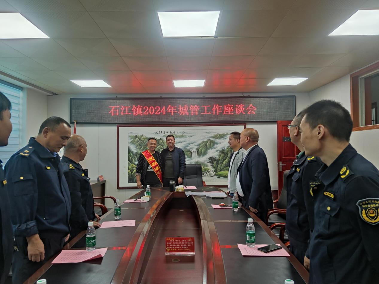 洞口县石江镇组织召开2024年度城管工作座谈会