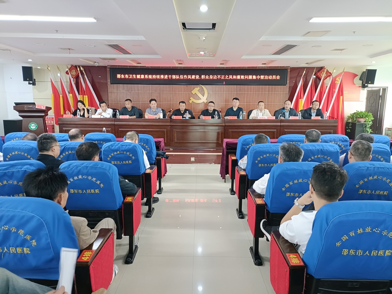邵东市卫健系统持续推进干部队伍作风建设、群众身边不正之风和腐败问题集中整治