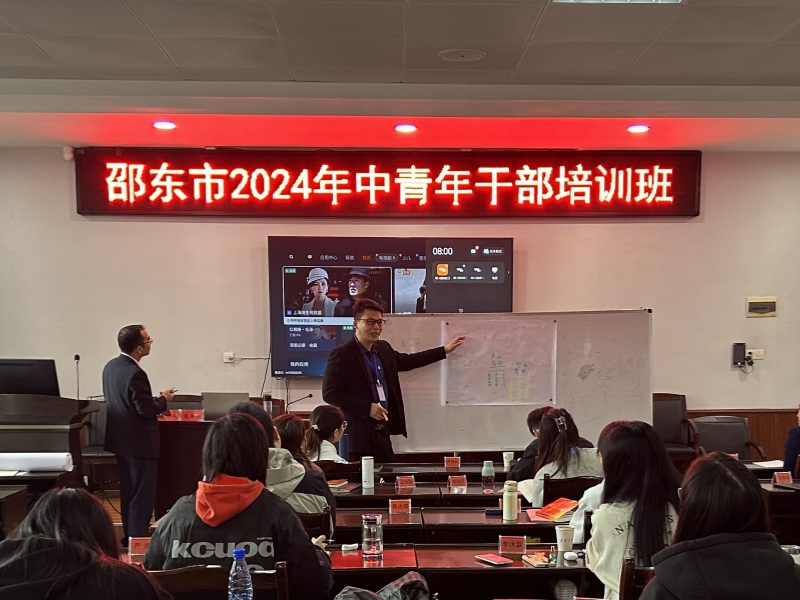 邵东市2024年中青年干部培训班开展案例式教学研讨活动