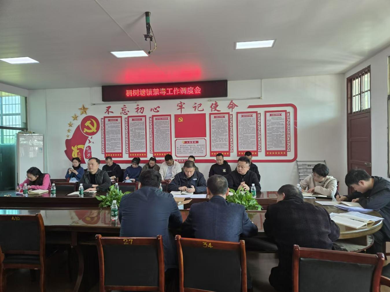 武冈市稠树塘镇召开禁毒工作调度会