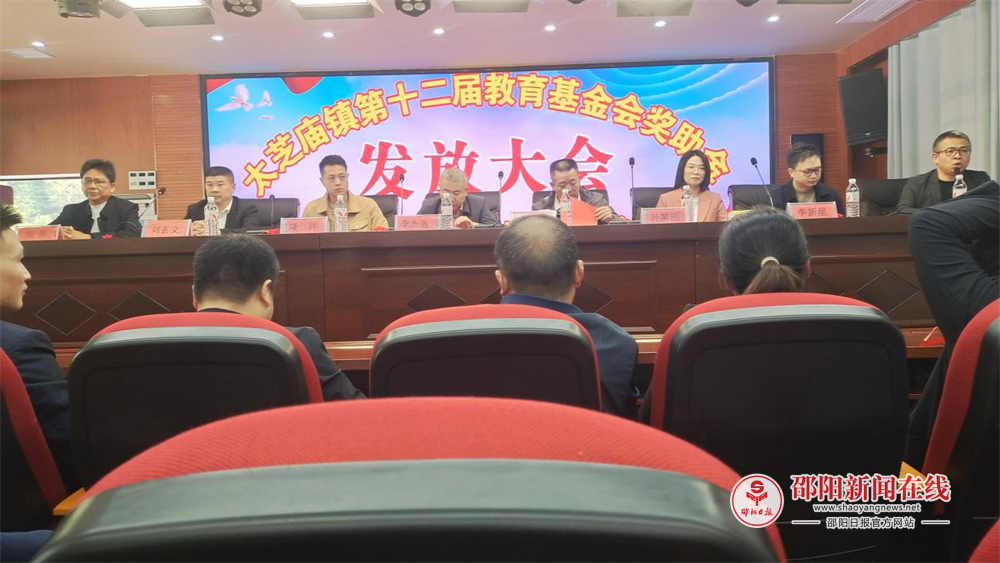 新邵县太芝庙镇督管办：奖教奖学帮困 助力乡村振兴