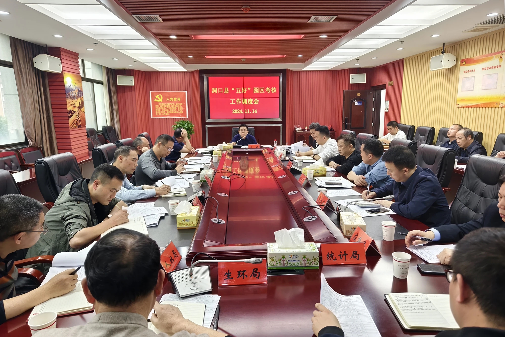 洞口县召开“五好”园区建设调度会