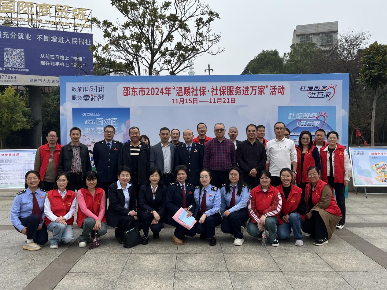 邵东市人社局开展2024年“温暖社保·社保服务进万家”志愿服务活动