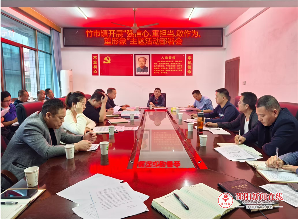 强信心、重担当、敢作为、塑形象——洞口县竹市镇：示范引领转作风，激励担当强队伍