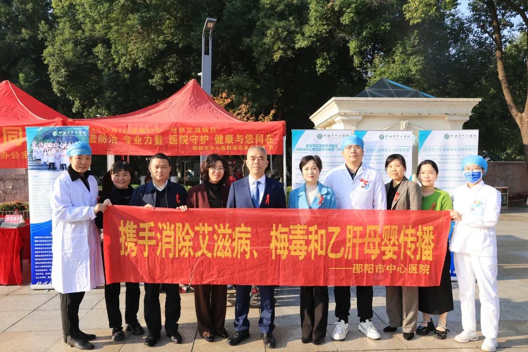 社会共治，终结艾滋，共享健康丨邵阳市中心医院开展 “世界艾滋病日”宣传活动