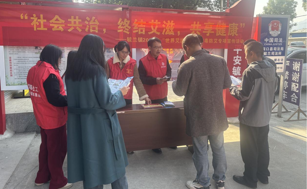 洞口县毓兰镇开展“禁毒防艾，共享健康”主题宣传活动