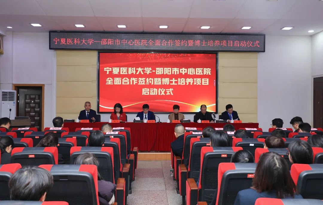 邵阳市中心医院与宁夏医科大学举行全面合作签约暨博士培养项目启动仪式