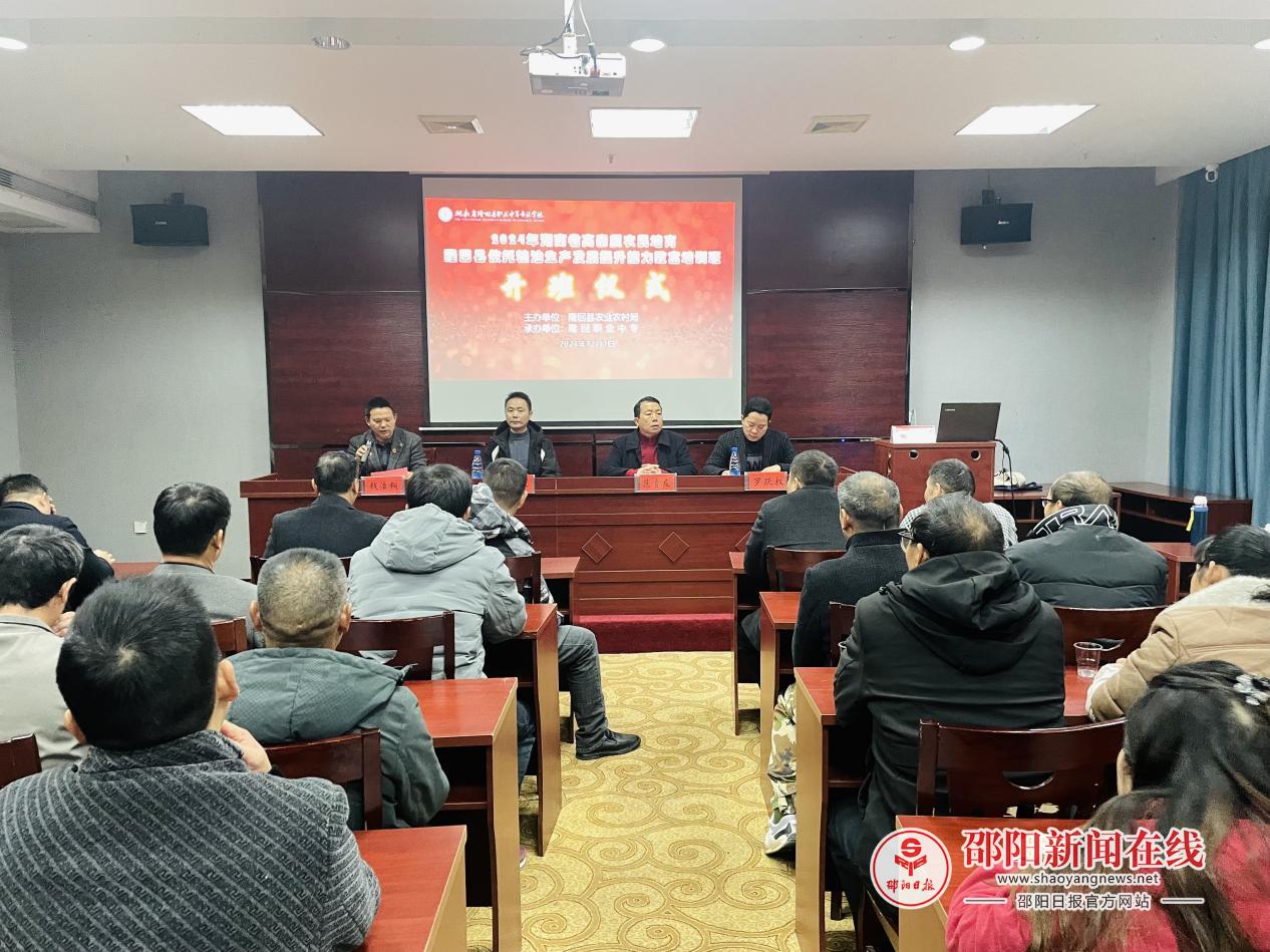 隆回县举办高素质农民培训班