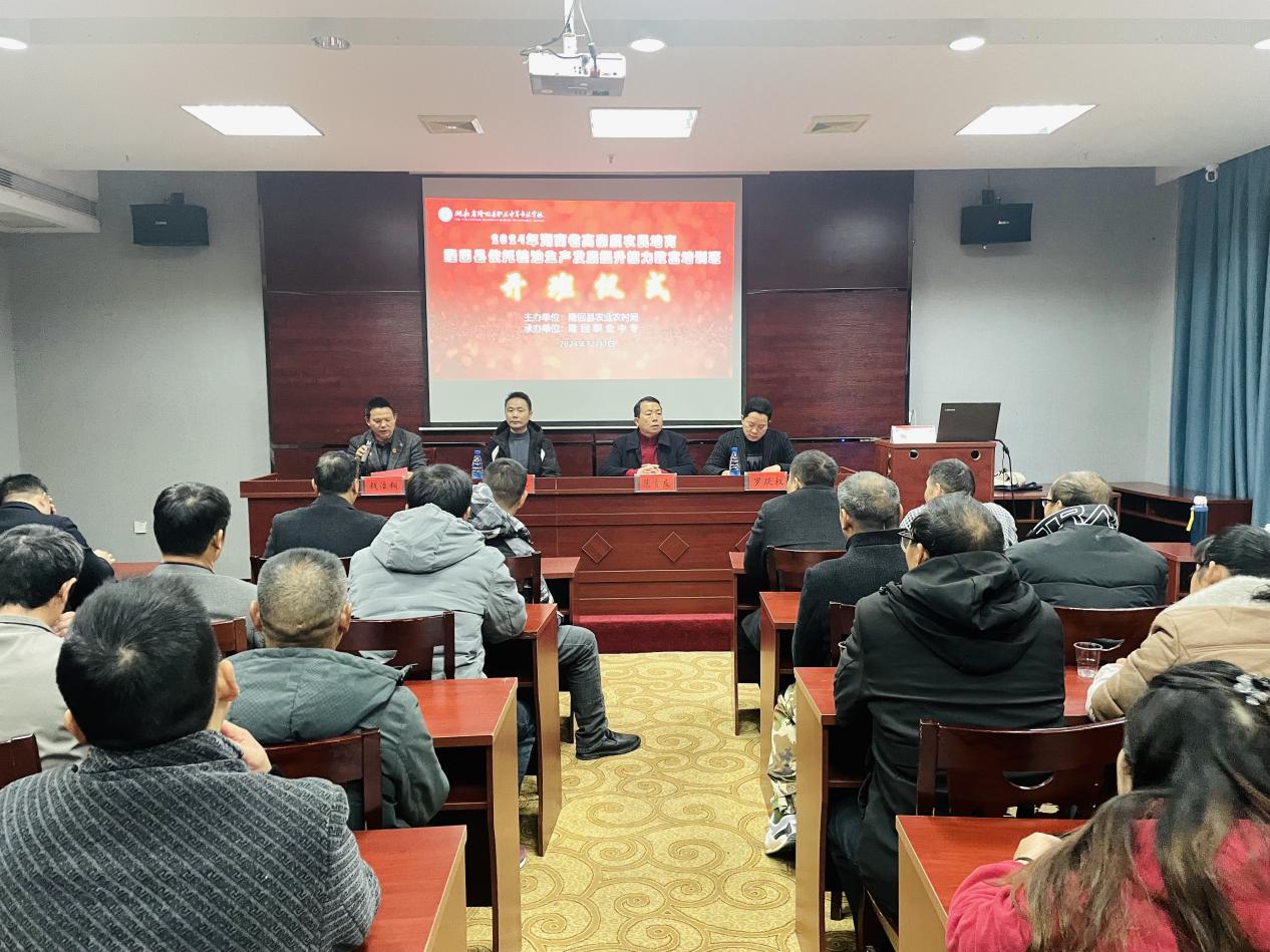 隆回县举办高素质农民培训班