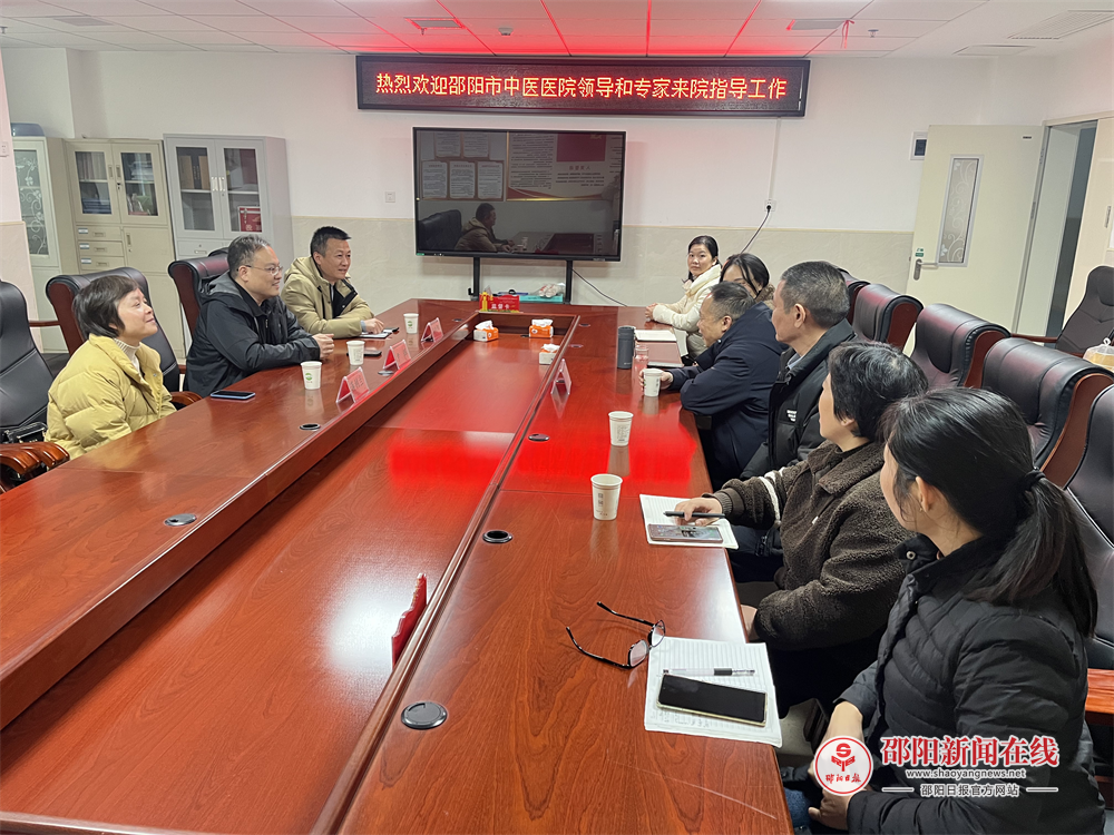邵阳市中医医院领导专家莅临洞口县妇幼保健和计划生育服务中心指导工作