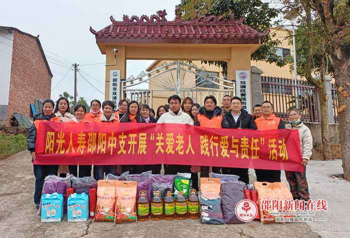 阳光人寿邵阳中支开展“关爱老人践行爱与责任”公益活动
