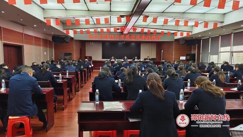 洞口农商银行：扎实推进警示教育常态化长效化