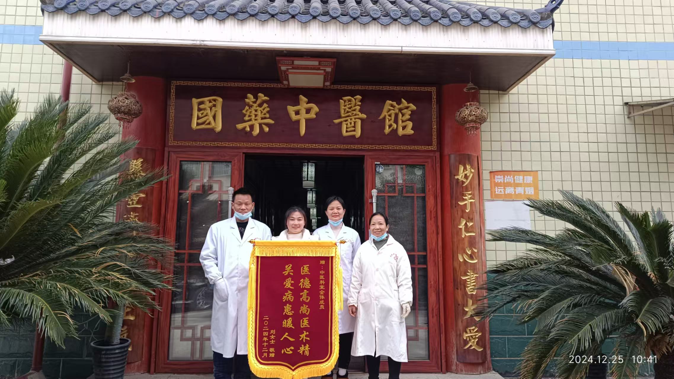 洞口县黄桥镇中心卫生院：医者用心除病痛 患者感恩送锦旗