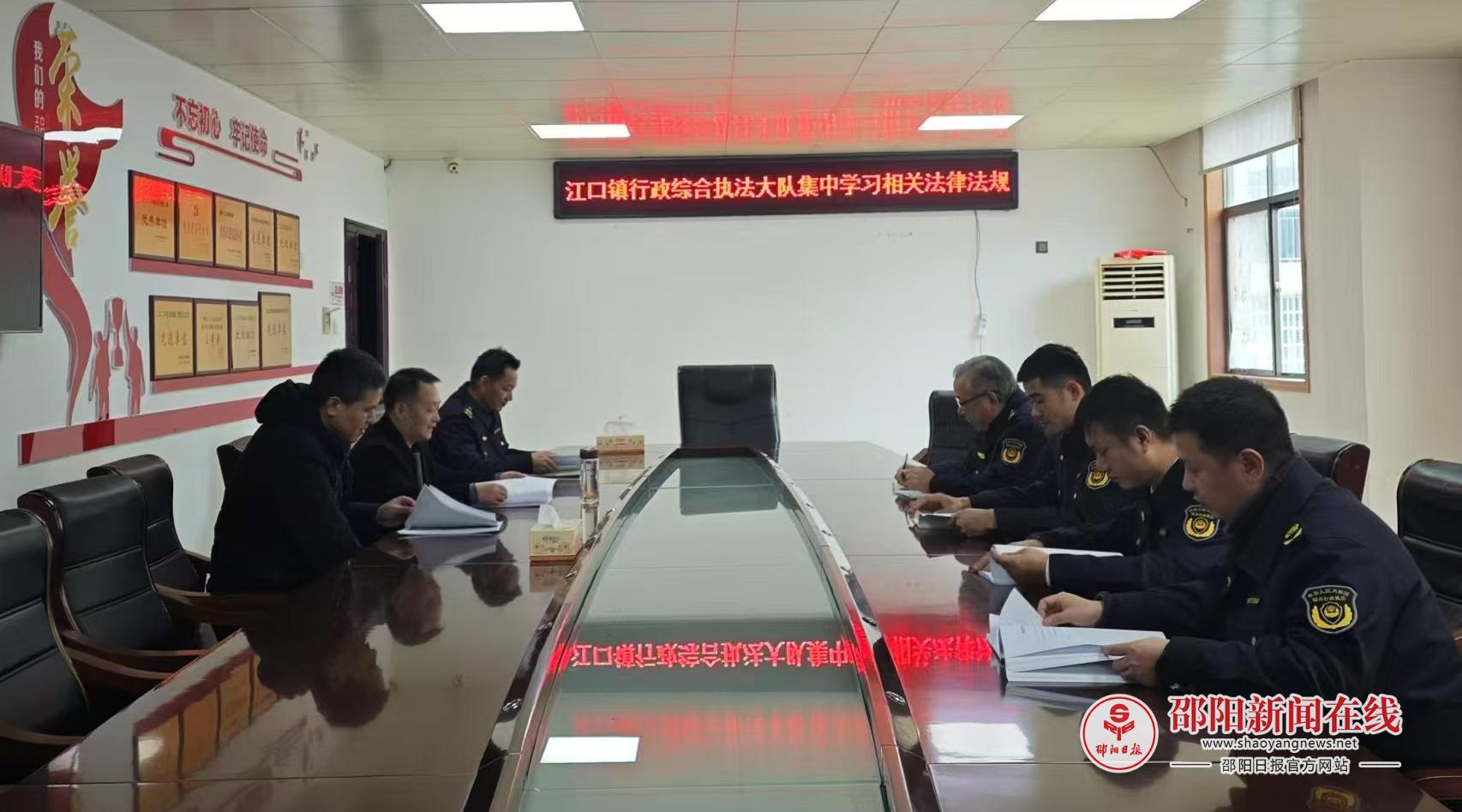 洞口县江口镇综合执法大队开展执法业务培训